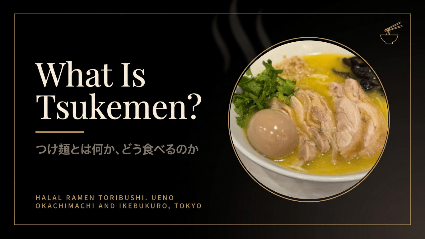 つけ麺とは何か、どのように食べるのか