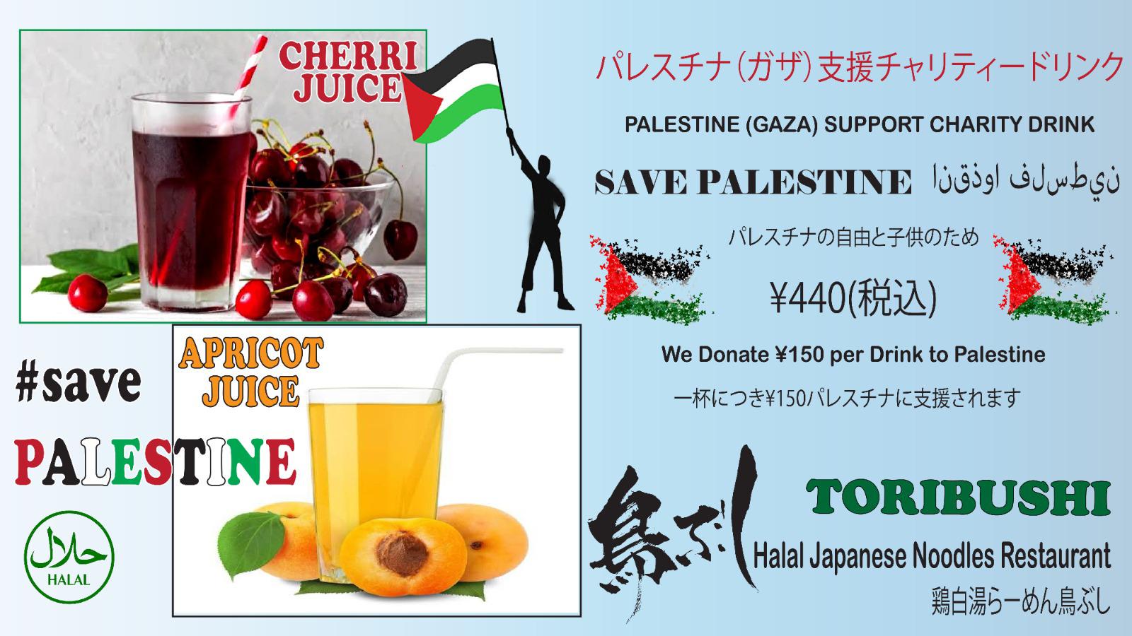 チャリティードリンク